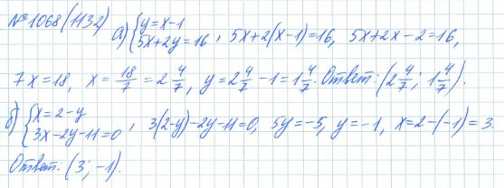 Ответ к задаче № 1068 (1132) - Рабочая тетрадь Макарычев Ю.Н., Миндюк Н.Г., Нешков К.И., гдз по алгебре 7 класс